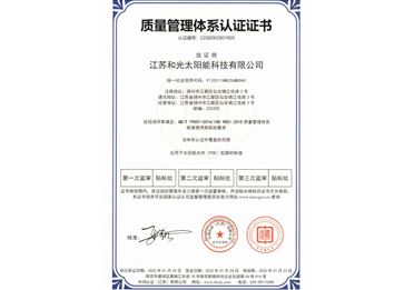 9001体系认证证书